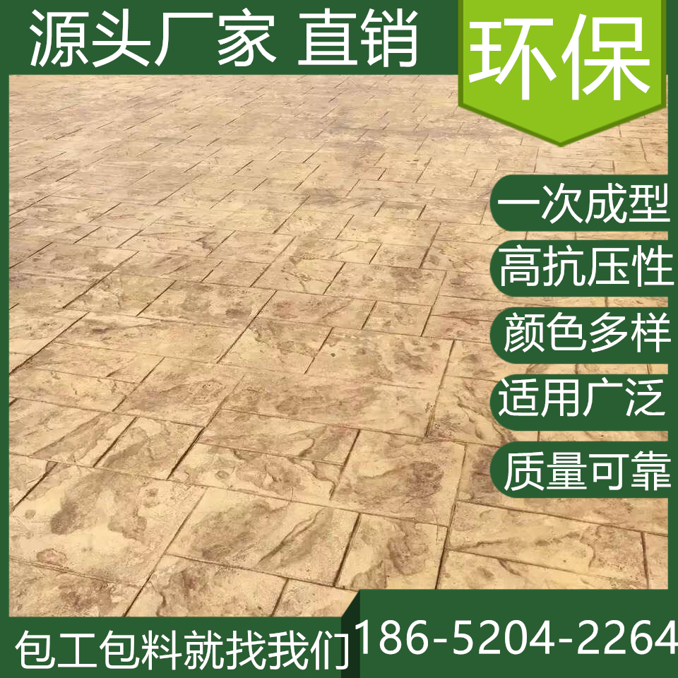 上海浦東藝術(shù)壓花地坪仿石工藝價(jià)格
