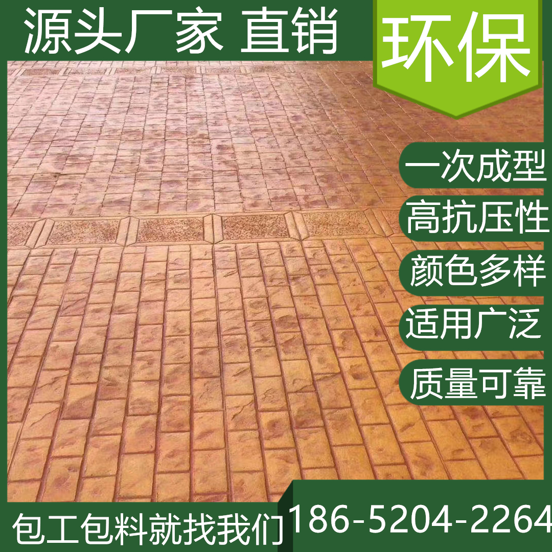 安徽宣城水泥壓印混凝土地坪施工班組找我們