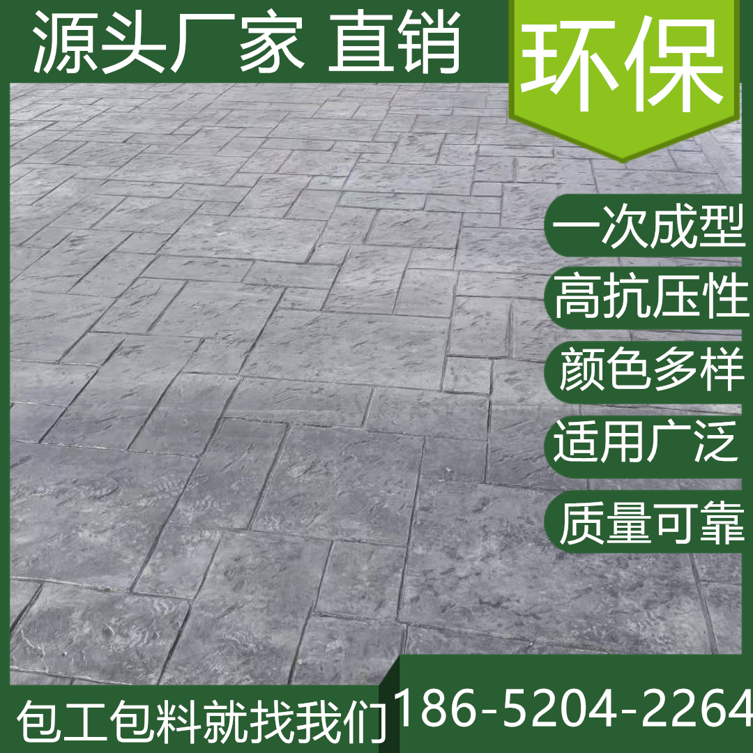 山東濱州水泥壓印混凝土地坪買材料價格是多少