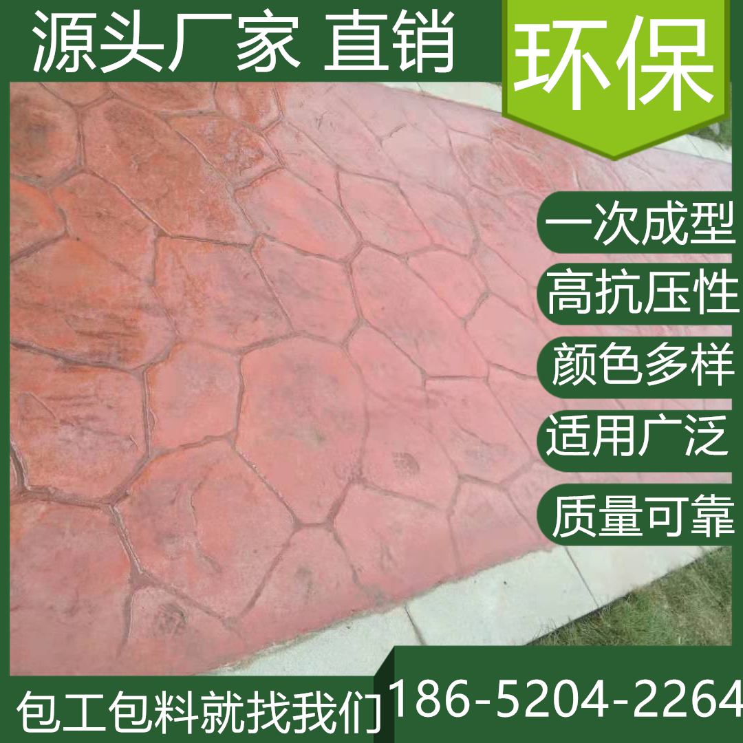 安徽宣城水泥壓印混凝土地坪施工班組找我們