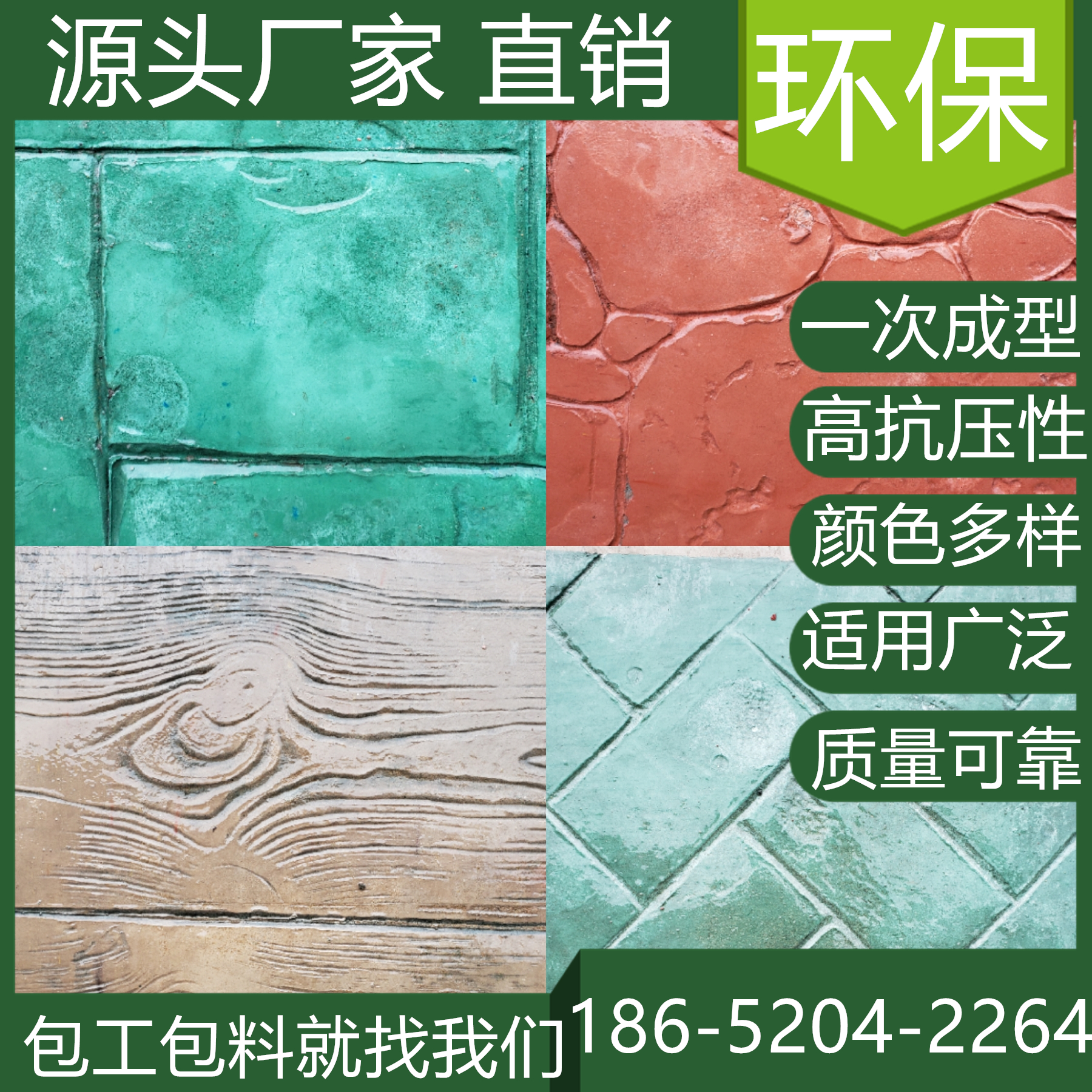 江蘇淮安混凝土壓印路面施工班組找我們