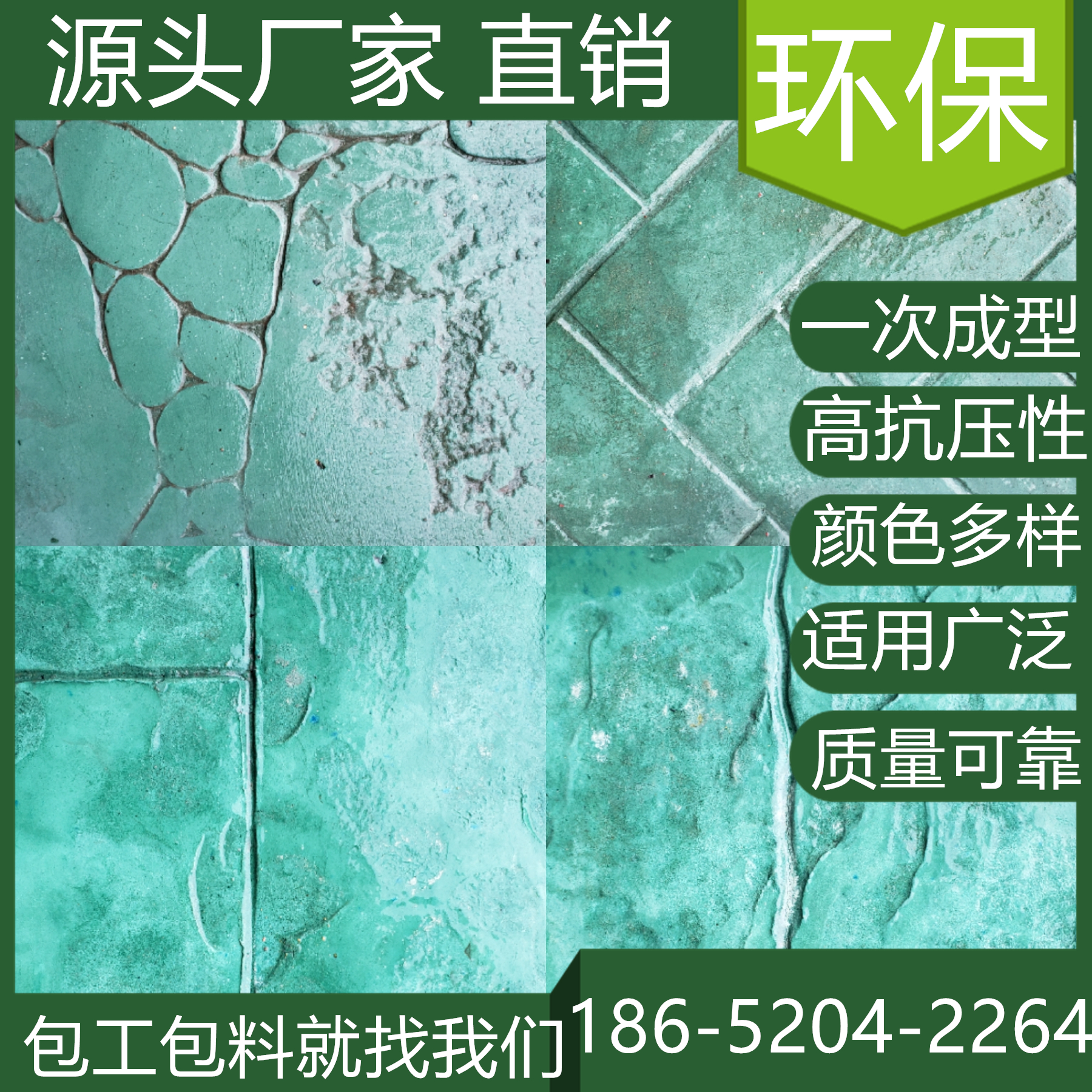 上海盧灣壓花混凝土地坪2025年報(bào)價(jià)表查看