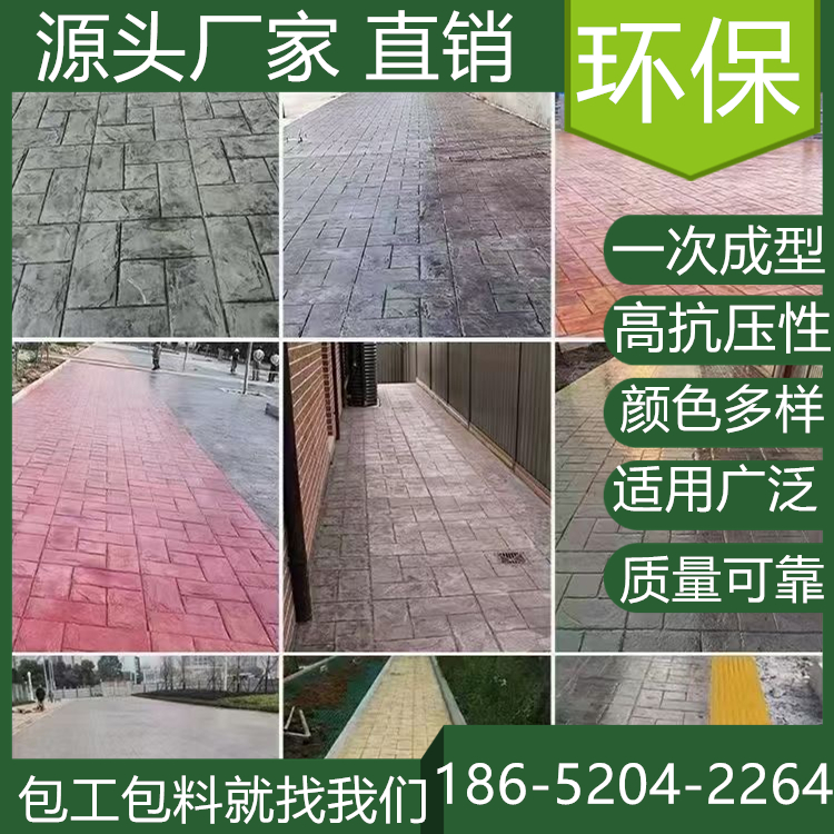 江蘇鎮(zhèn)江混凝土壓模地坪本地廠家服務(wù)商
