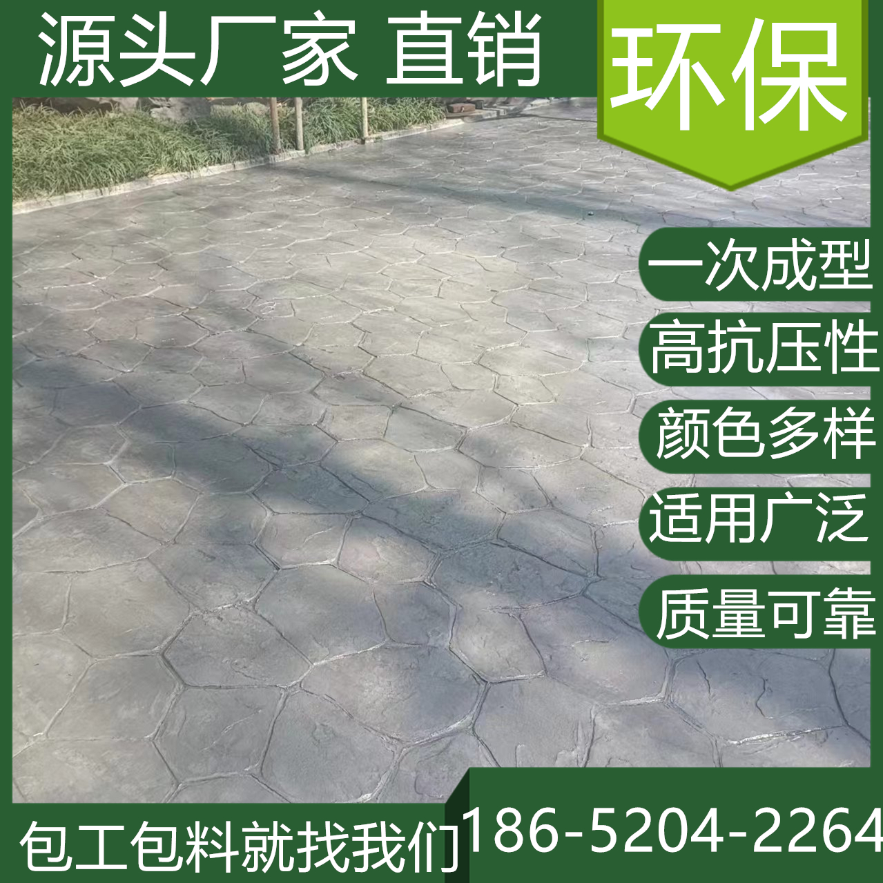 浙江寧波混凝土壓印路面本地廠家服務(wù)商