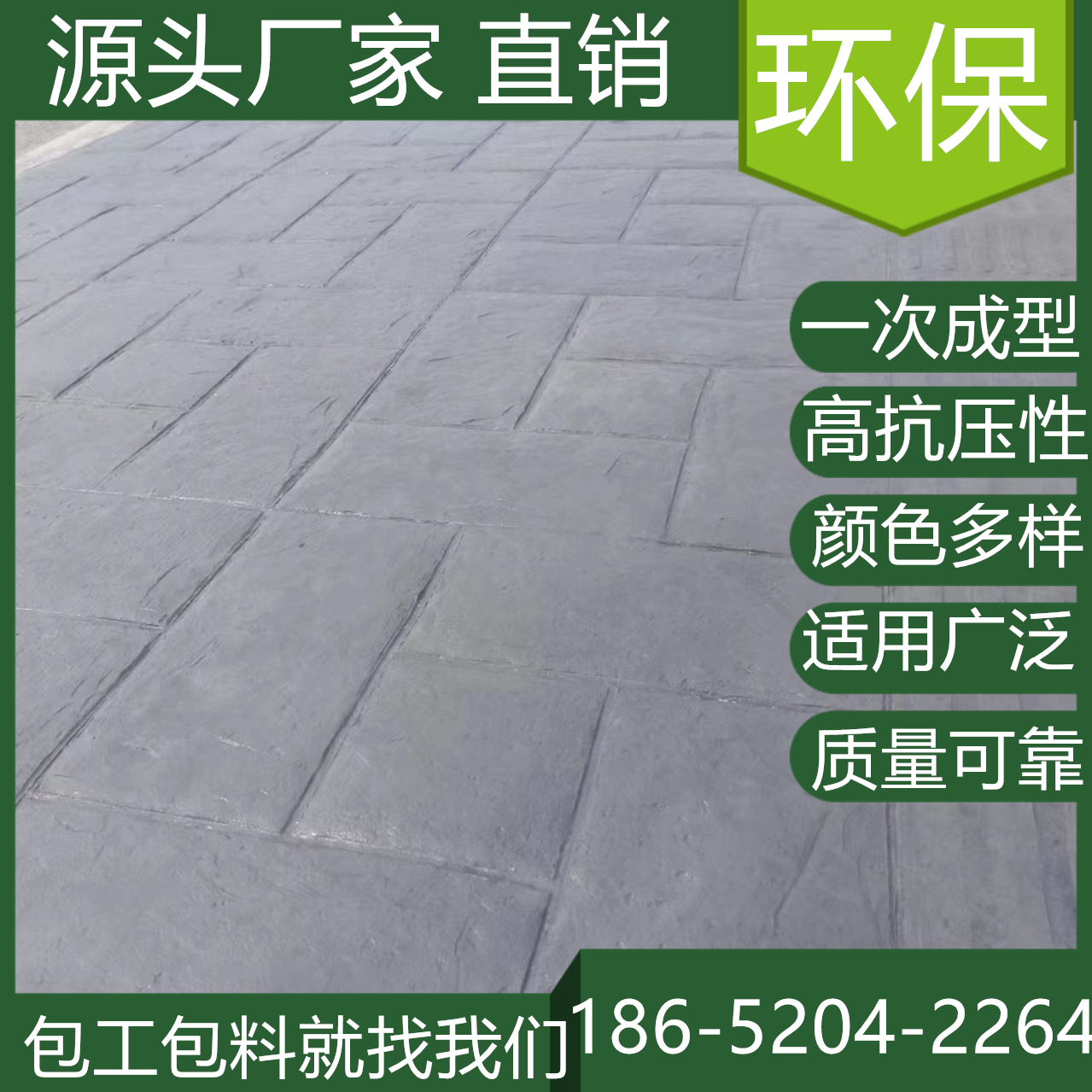 江蘇南通水泥壓模地坪市政道路改造單位