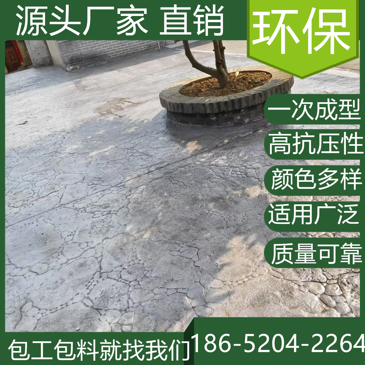 上海浦東壓花混凝土地坪仿石材公園道路
