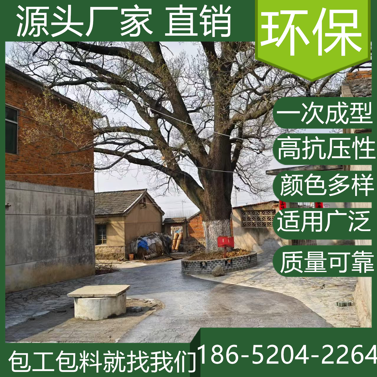 山東墾利水泥壓模地坪仿石材公園道路