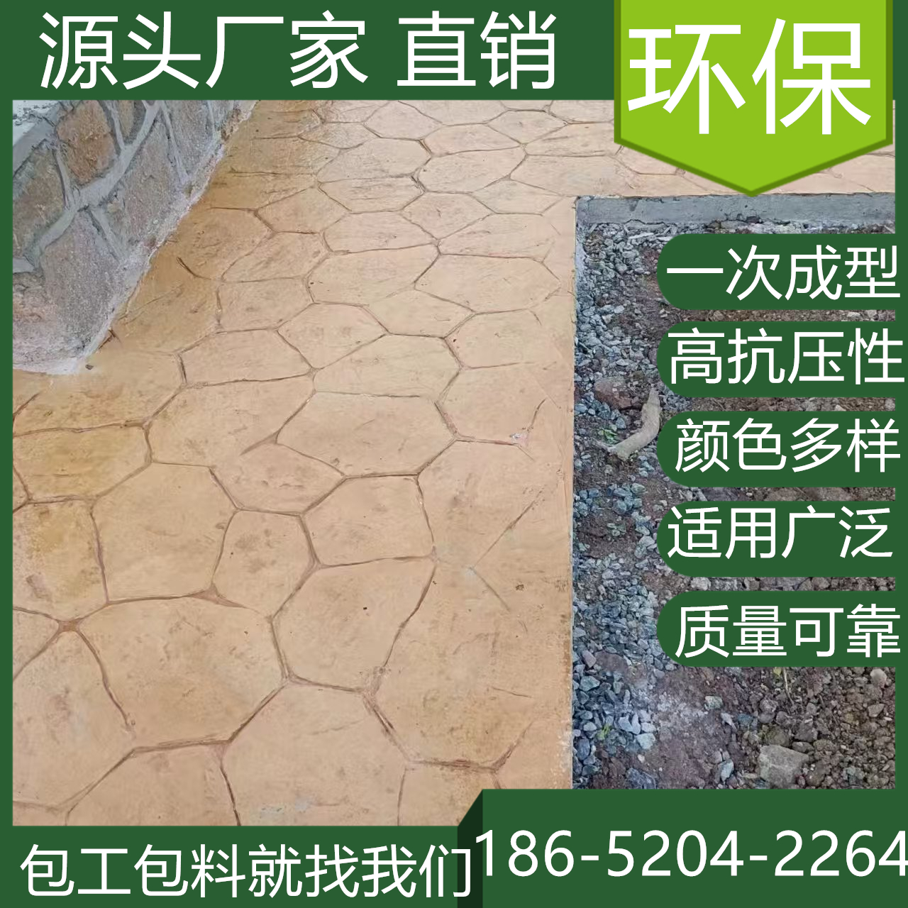山東淄博混凝土壓印路面本地廠家服務(wù)商