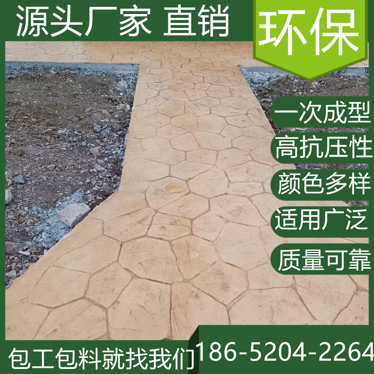 江蘇鎮(zhèn)江混凝土壓印路面2025年報(bào)價(jià)表查看
