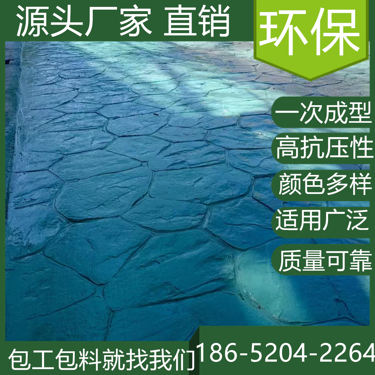 上海浦東壓花混凝土地坪仿石材公園道路