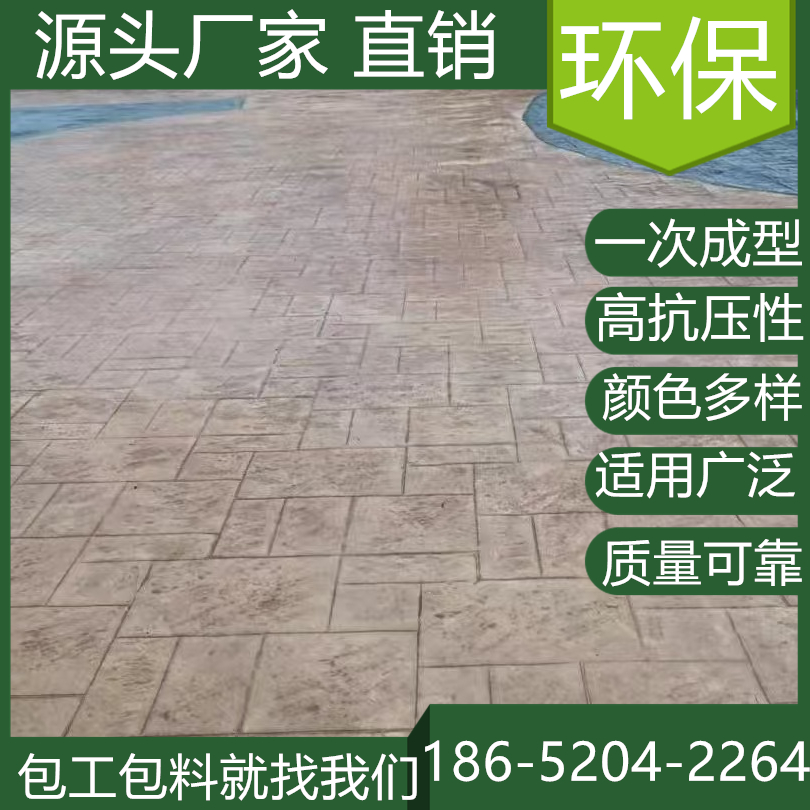 江蘇鎮(zhèn)江混凝土壓印路面2025年報(bào)價(jià)表查看