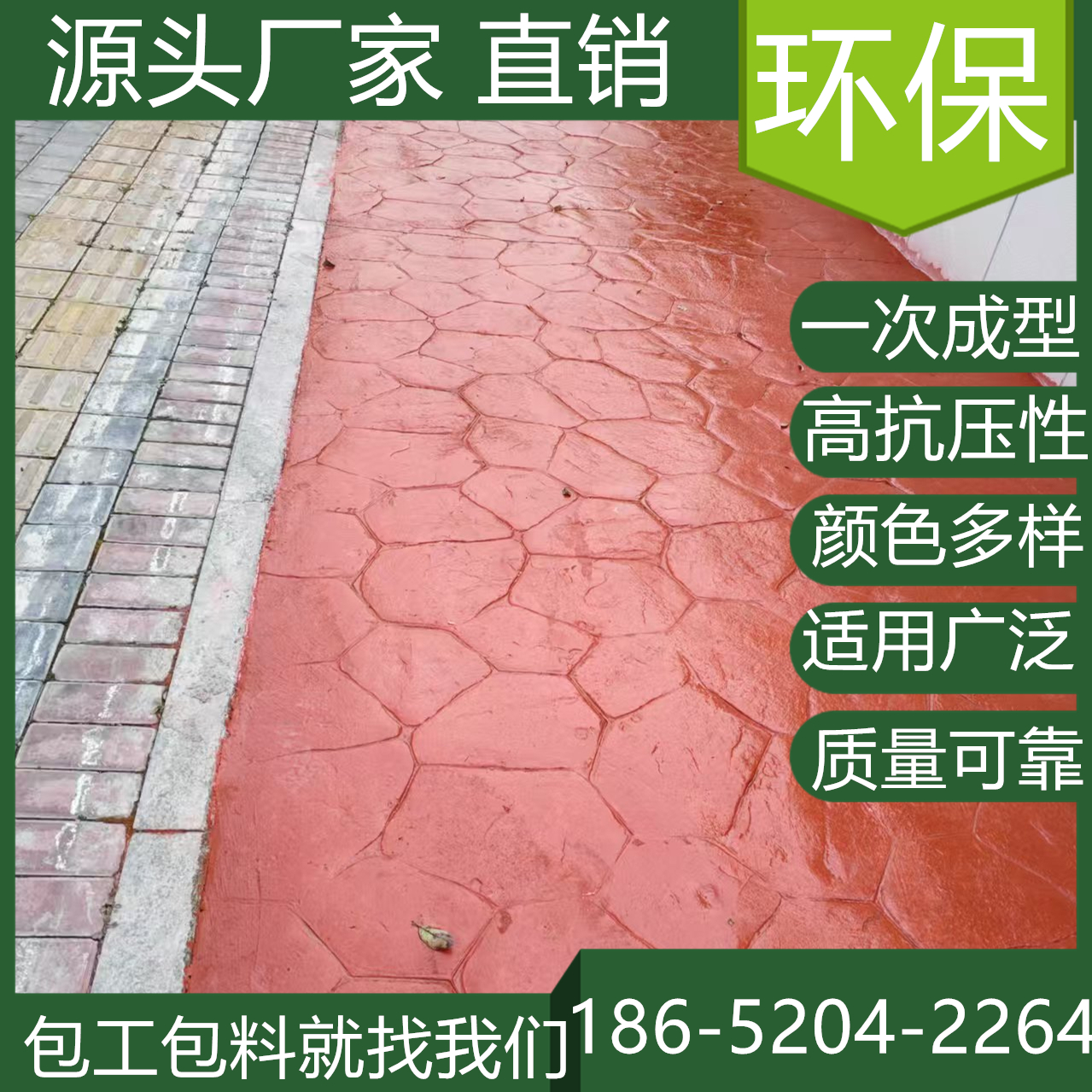 江蘇鎮(zhèn)江混凝土壓印路面2025年報(bào)價(jià)表查看