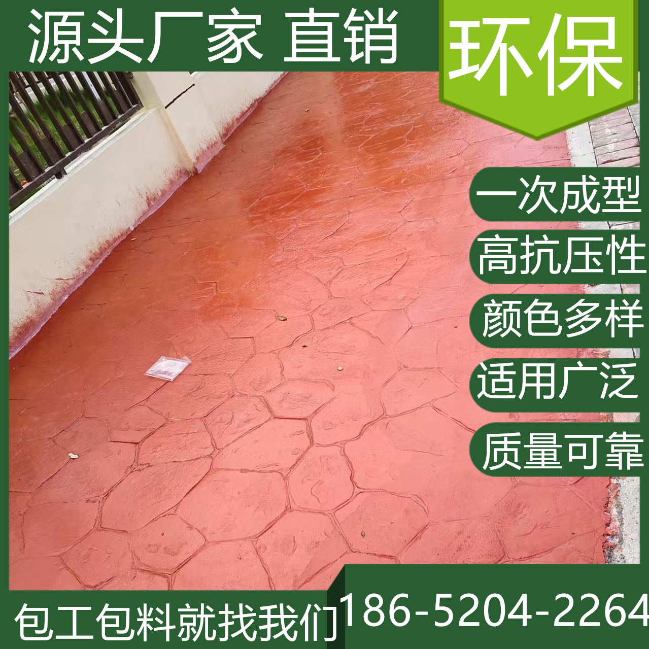 上海虹口水泥壓印混凝土地坪施工班組找我們