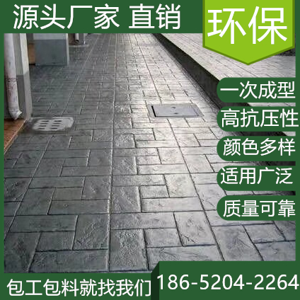 安徽蚌埠壓花混凝土地坪市政道路改造單位