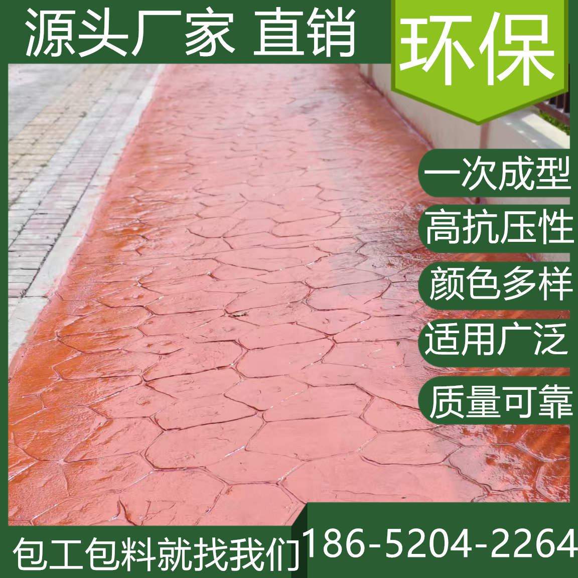 安徽蚌埠水泥壓印混凝土地坪買(mǎi)材料價(jià)格是多少