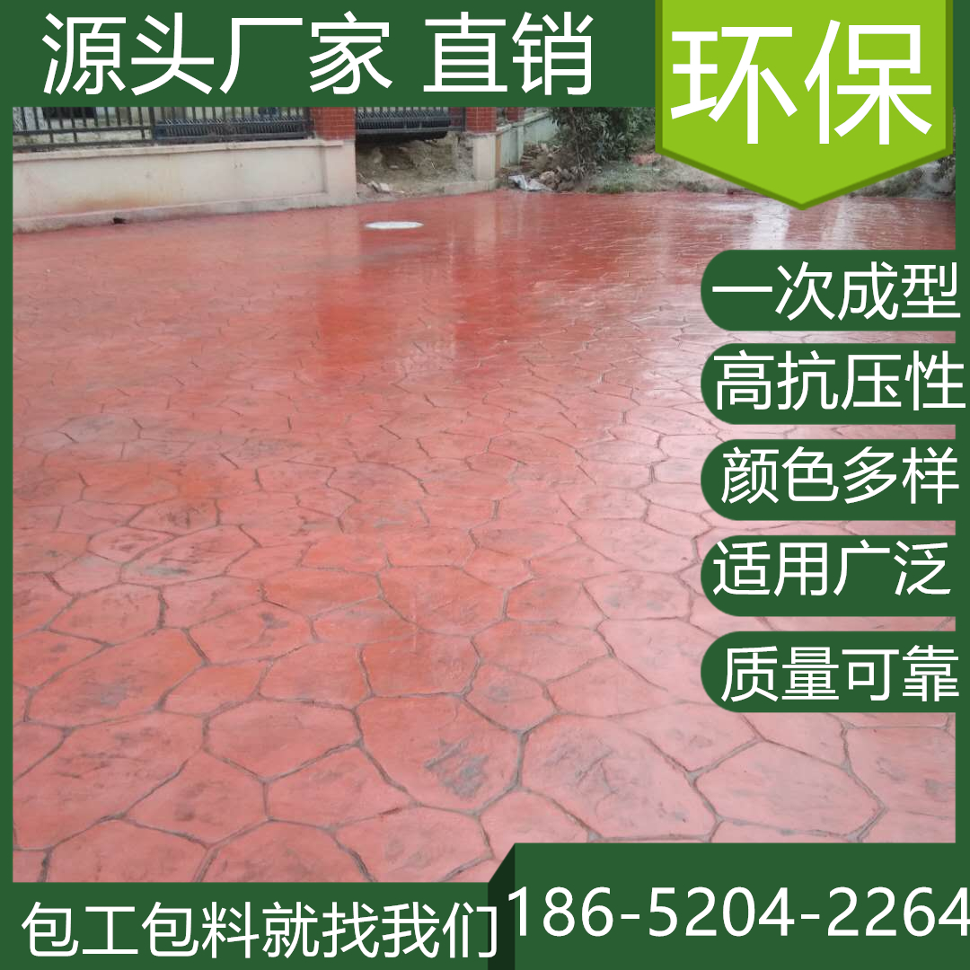 江蘇宿遷壓花混凝土地坪買材料價(jià)格是多少