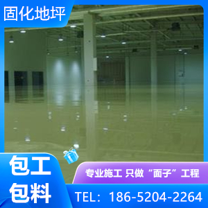 泰州泰興混凝土固化地坪包工包料的施工隊伍