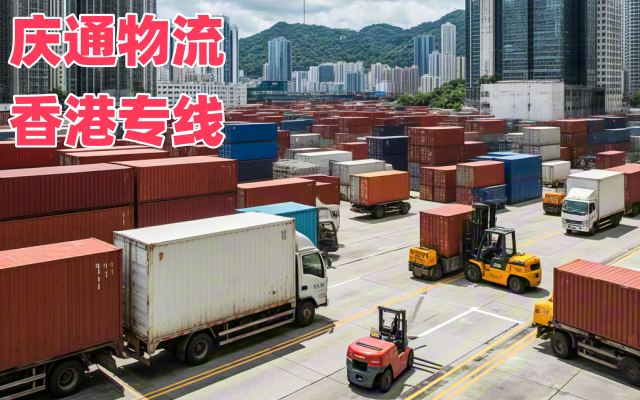 韶關物流香港多少錢-韶關發(fā)貨到香港的物流-韶關至香港貨運專線