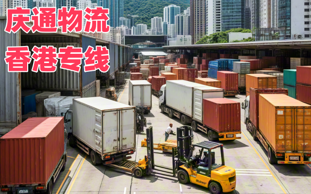 香港到順德進(jìn)口貨運(yùn)-香港至順德進(jìn)口物流-香港至順德清關(guān)怎么發(fā)
