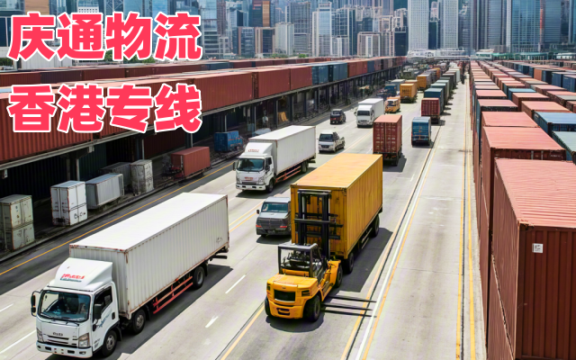 香港到武漢物流費用-香港至武漢進口物流-香港至武漢清關多少錢