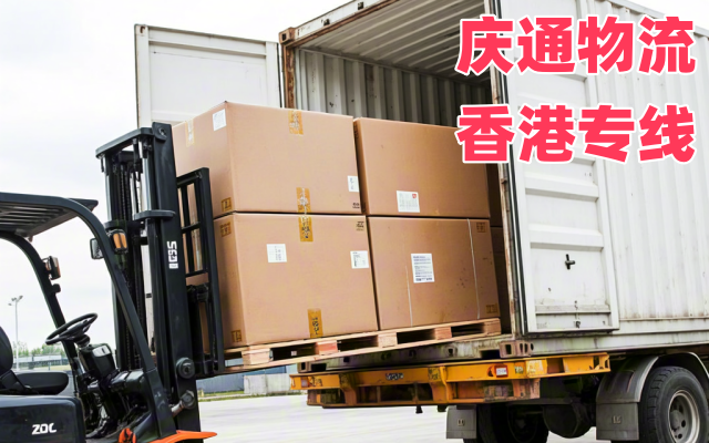香港到漳州代理進口-香港至漳州進口物流-香港至漳州清關多少錢