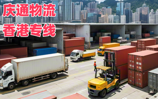 汕頭物流香港要多久-汕頭發貨到香港的物流-汕頭至香港專線物流