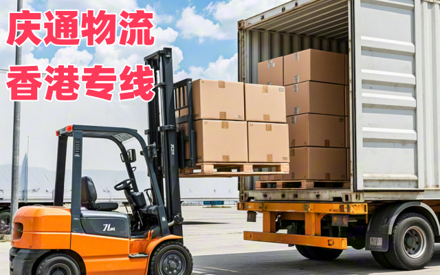 香港到晉江進口貨運-香港至晉江進口物流-香港至晉江清關哪個好
