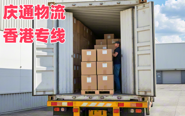 香港到成都物流報關-香港至成都進口物流-香港至成都清關哪個好