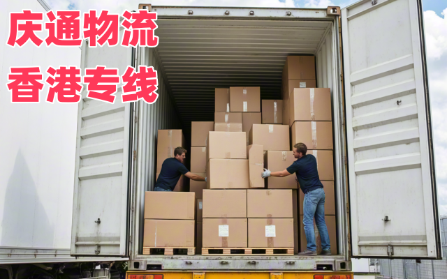 香港到鄭州哪家好-香港發(fā)貨到鄭州的物流-香港至鄭州清關物流