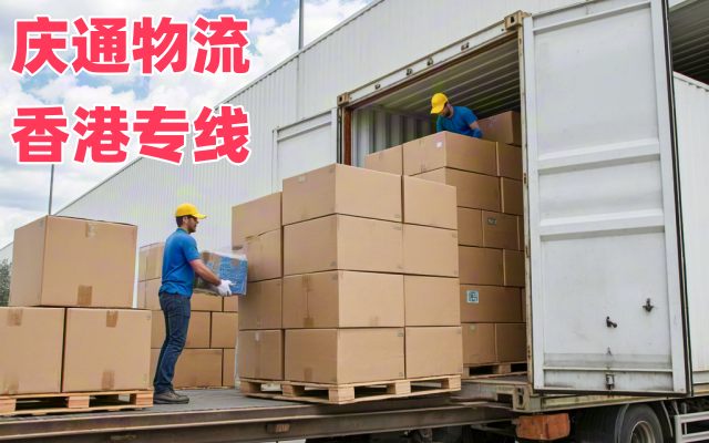 香港到鄭州哪個(gè)好-香港發(fā)貨到鄭州的物流-香港至鄭州專線運(yùn)輸