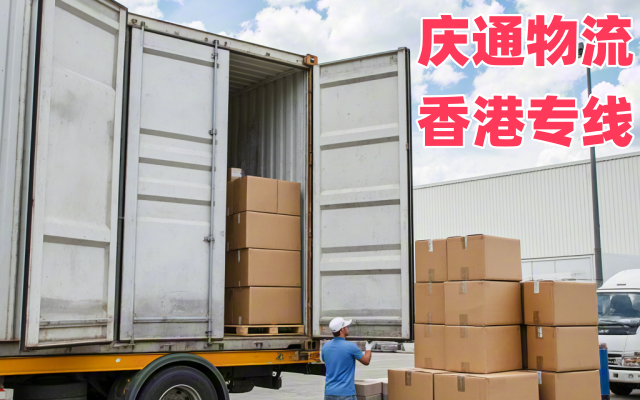 香港到晉江進口貨運-香港至晉江進口物流-香港至晉江清關哪個好