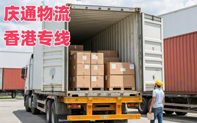香港到聊城進口運輸-香港至聊城進口物流-香港至聊城清關幾天到