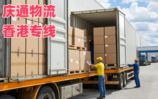 香港到成都物流報關-香港至成都進口物流-香港至成都清關哪個好