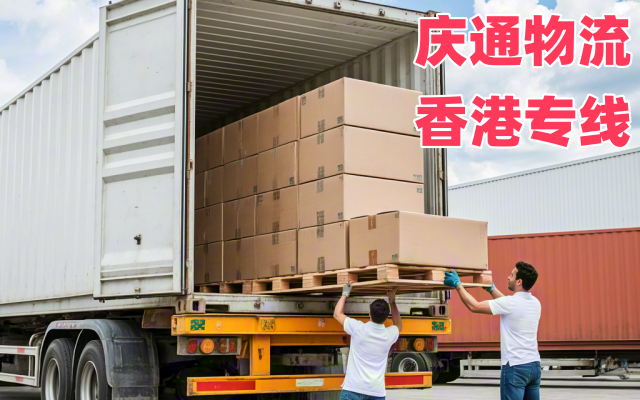 泉州物流香港怎么選-泉州發(fā)貨到香港的物流-泉州至香港物流貨運