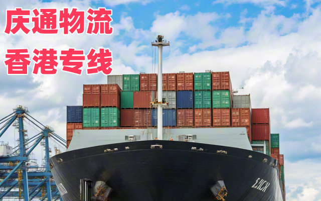香港到成都哪個(gè)好-香港發(fā)貨到成都的物流-香港至成都物流電話