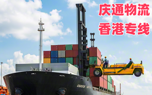 番禺物流香港多少錢-番禺發(fā)貨到香港的物流-番禺至香港貨運專線