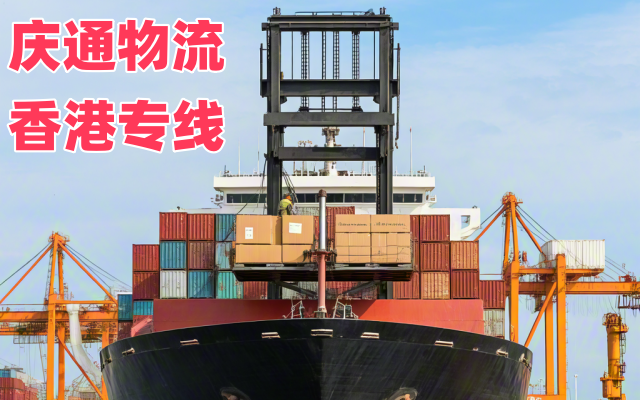 濟(jì)寧物流香港多久到-濟(jì)寧發(fā)貨到香港的物流-濟(jì)寧至香港清關(guān)物流