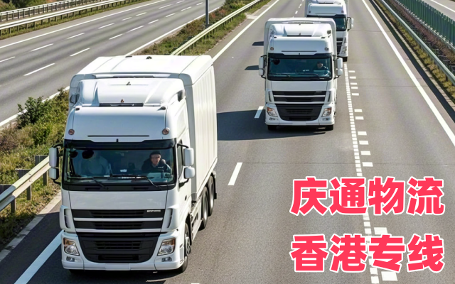 義烏物流香港報關(guān)嗎-義烏發(fā)貨到香港的物流-義烏至香港物流公司