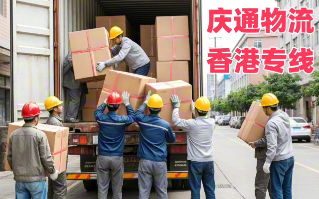 香港到梅州進口清關(guān)-香港至梅州進口物流-香港至梅州清關(guān)多久到