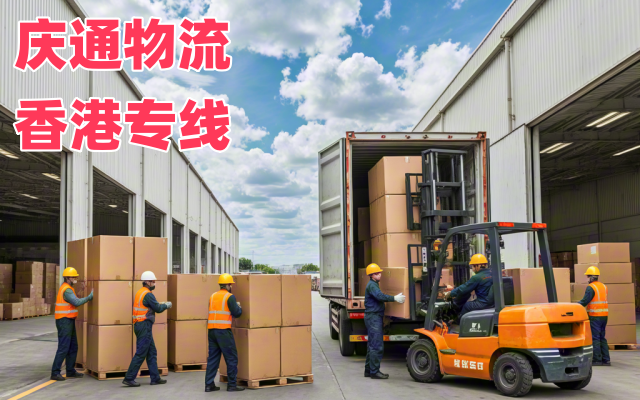 香港到南通進(jìn)口清關(guān)-香港至南通進(jìn)口物流-香港至南通清關(guān)多少錢