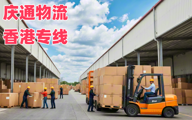 香港到梅州進口清關(guān)-香港至梅州進口物流-香港至梅州清關(guān)多久到