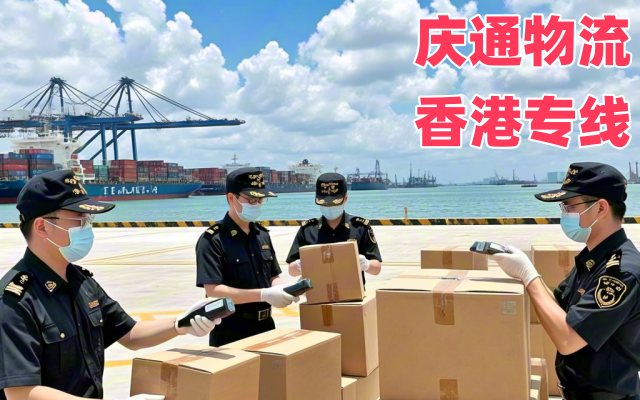 香港到重慶進(jìn)口貨運-香港至重慶進(jìn)口物流-香港至重慶清關(guān)哪家好