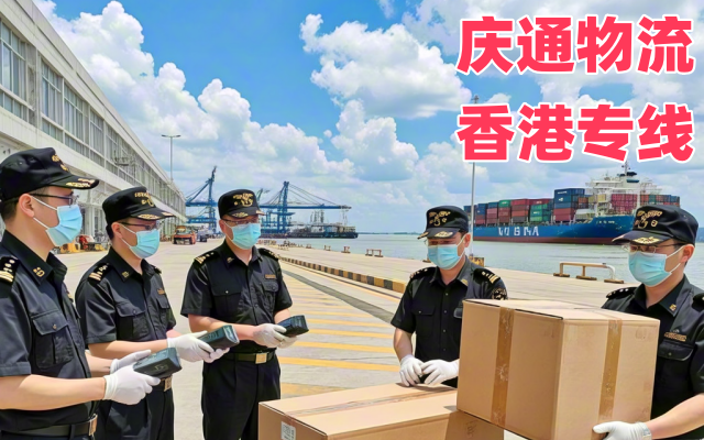 廣州物流香港多少錢-廣州發(fā)貨到香港的物流-廣州至香港物流清關