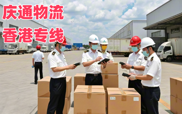 淮安物流香港怎么發(fā)-淮安發(fā)貨到香港的物流-淮安至香港中港物流