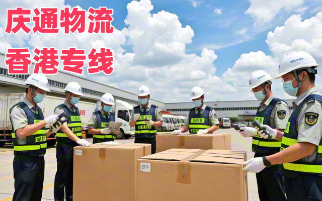 香港到武漢物流費用-香港至武漢進口物流-香港至武漢清關多少錢