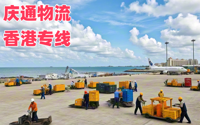 香港到成都物流運輸-香港至成都進口物流-香港至成都清關交稅嗎