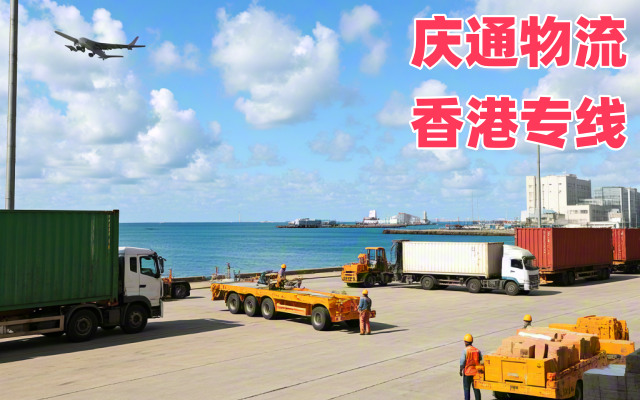 香港到廈門物流報關(guān)-香港至廈門進(jìn)口物流-香港至廈門清關(guān)幾天到
