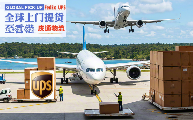英國到香港物流方案-英國發貨到香港-英國空運香港怎么發