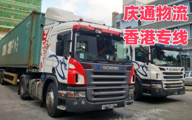 三水到香港物流公司-三水至香港用心服務(wù)-三水物流到香港要多久