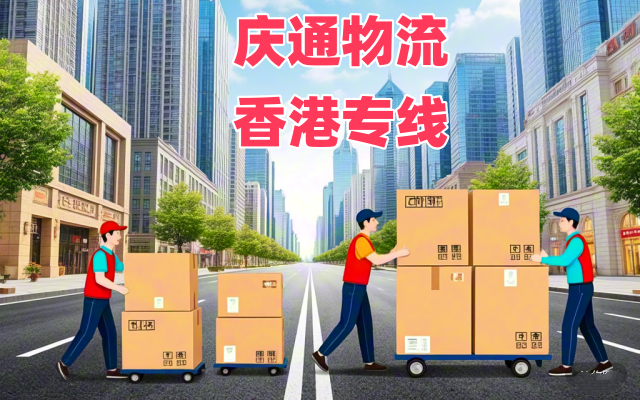 河源到香港專線物流-河源至香港哪家便宜-河源物流到香港哪個好